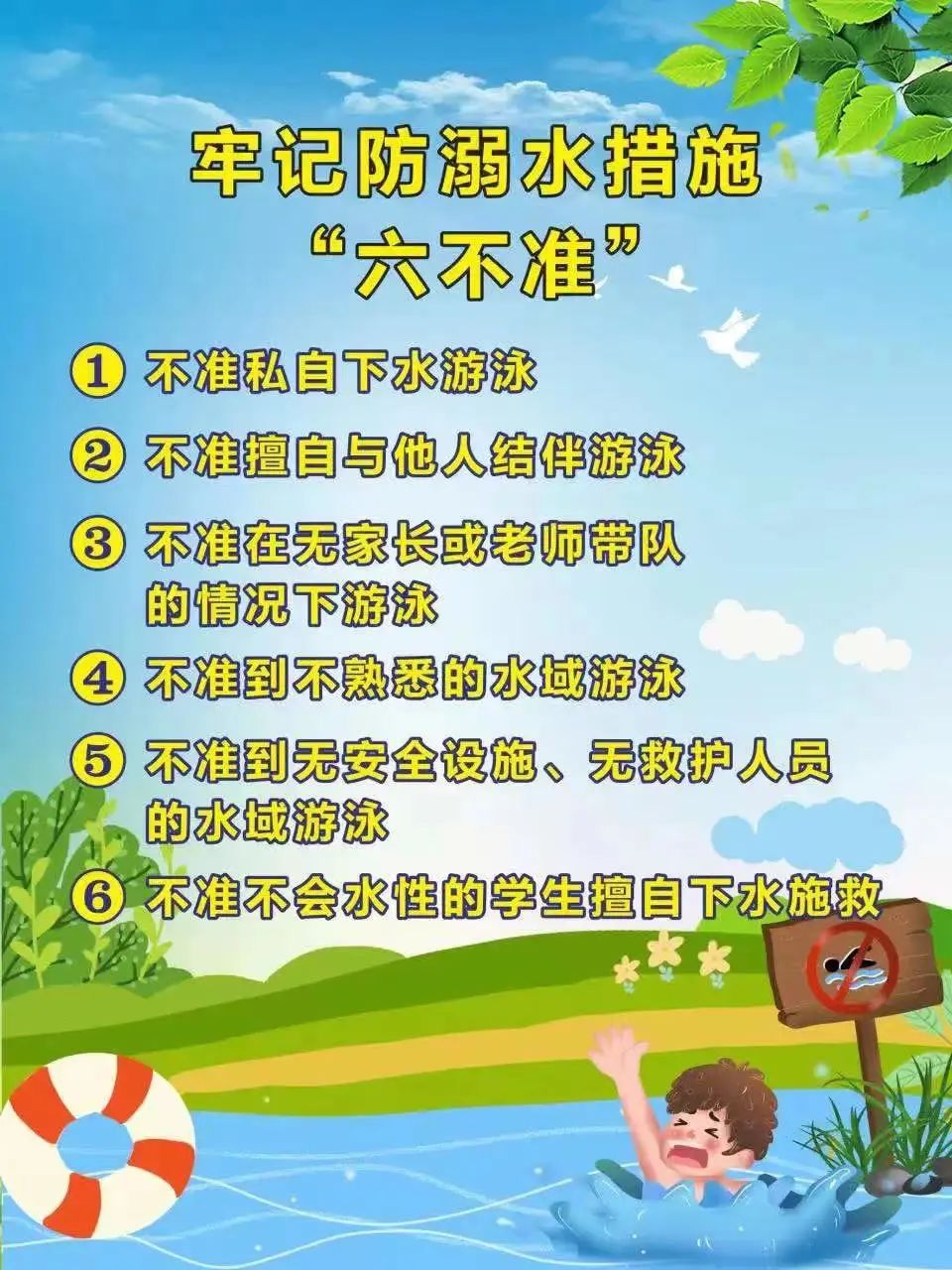 东城华孚小学2024年端午节放假通知 第7张