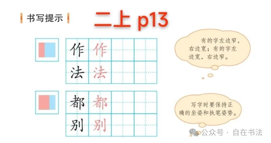 盘点小学语文课本里的“书写提示”,重不重要呢? 第9张