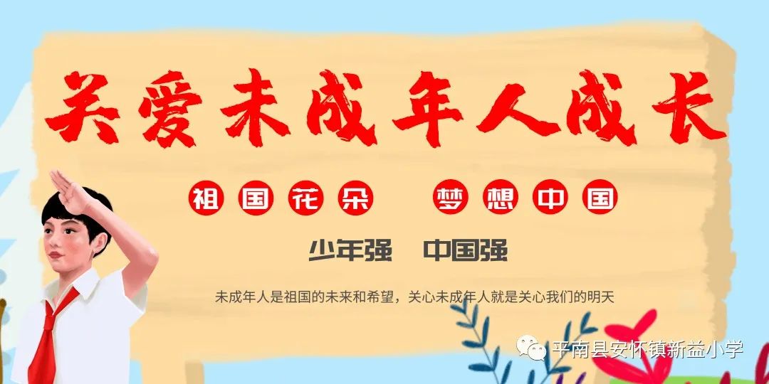 “童心向党 至美少年”——新益小学开展2024年“六一”国际儿童节系列庆祝活动 第42张 “童心向党 至美少年”——新益小学开展2024年“六一”国际儿童节系列庆祝活动 第42张