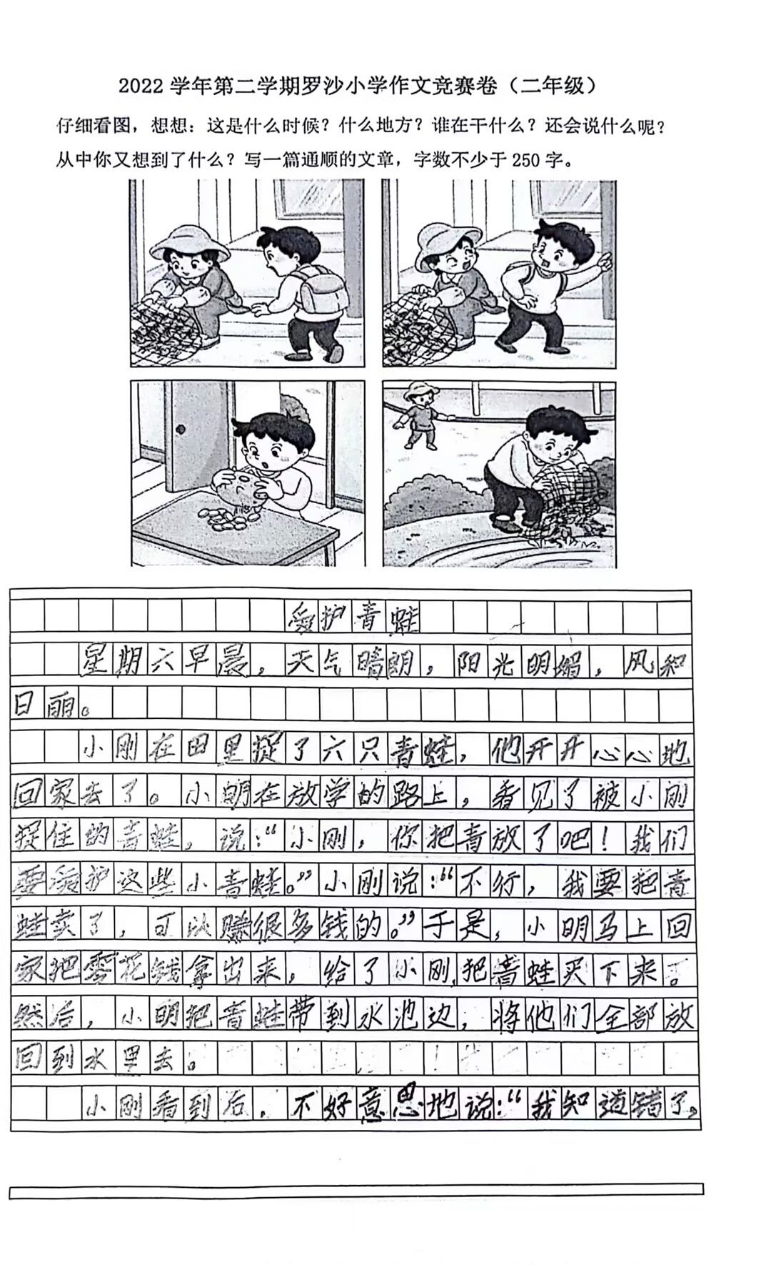 书香拼墨痕 妙笔书感悟 ——罗沙小学开展生命教育感悟现场作文竞赛活动 第28张 书香拼墨痕 妙笔书感悟 ——罗沙小学开展生命教育感悟现场作文竞赛活动 第28张