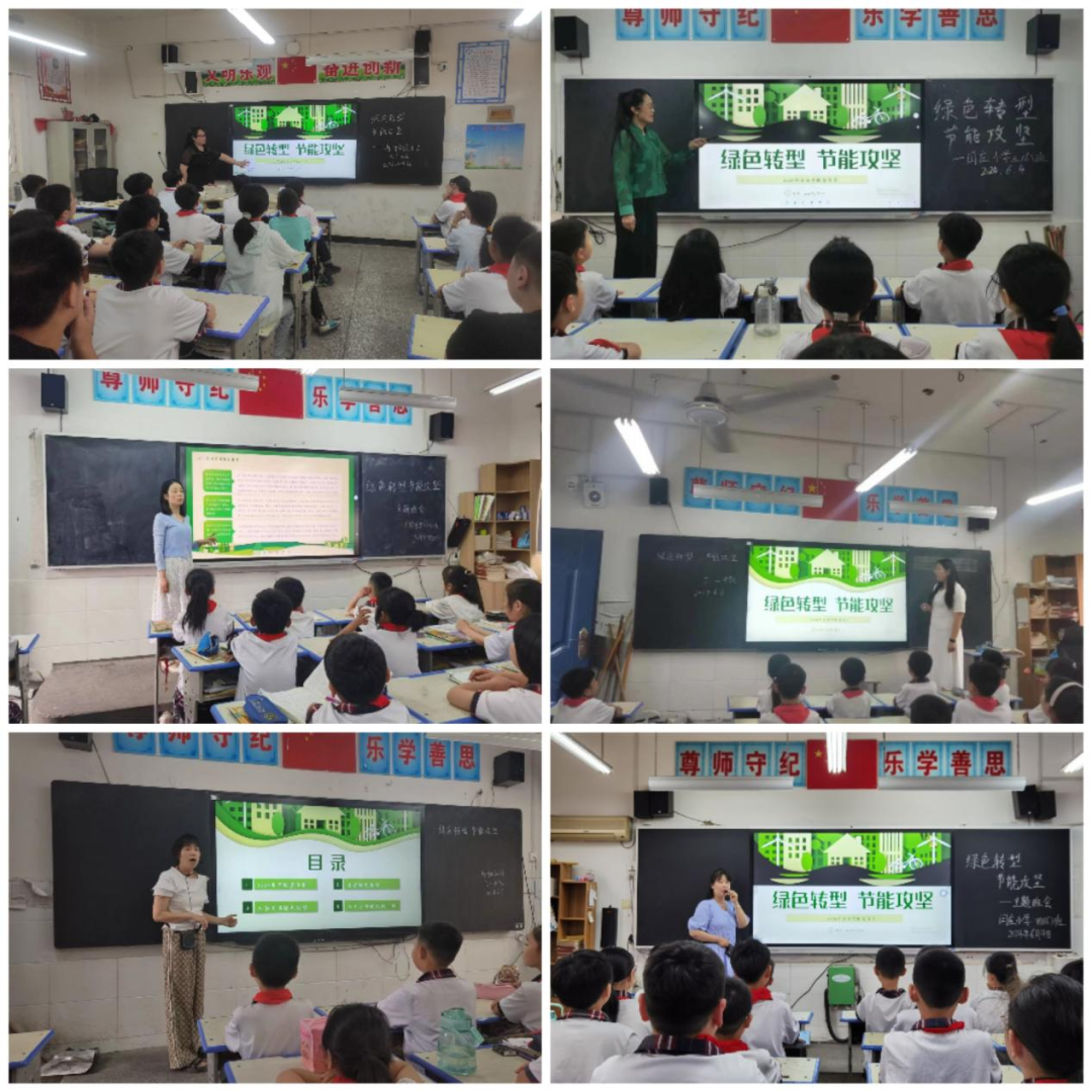 绿色转型  节能攻坚——周口市闫庄小学教育集团开展“节能宣传月”主题班会 第10张