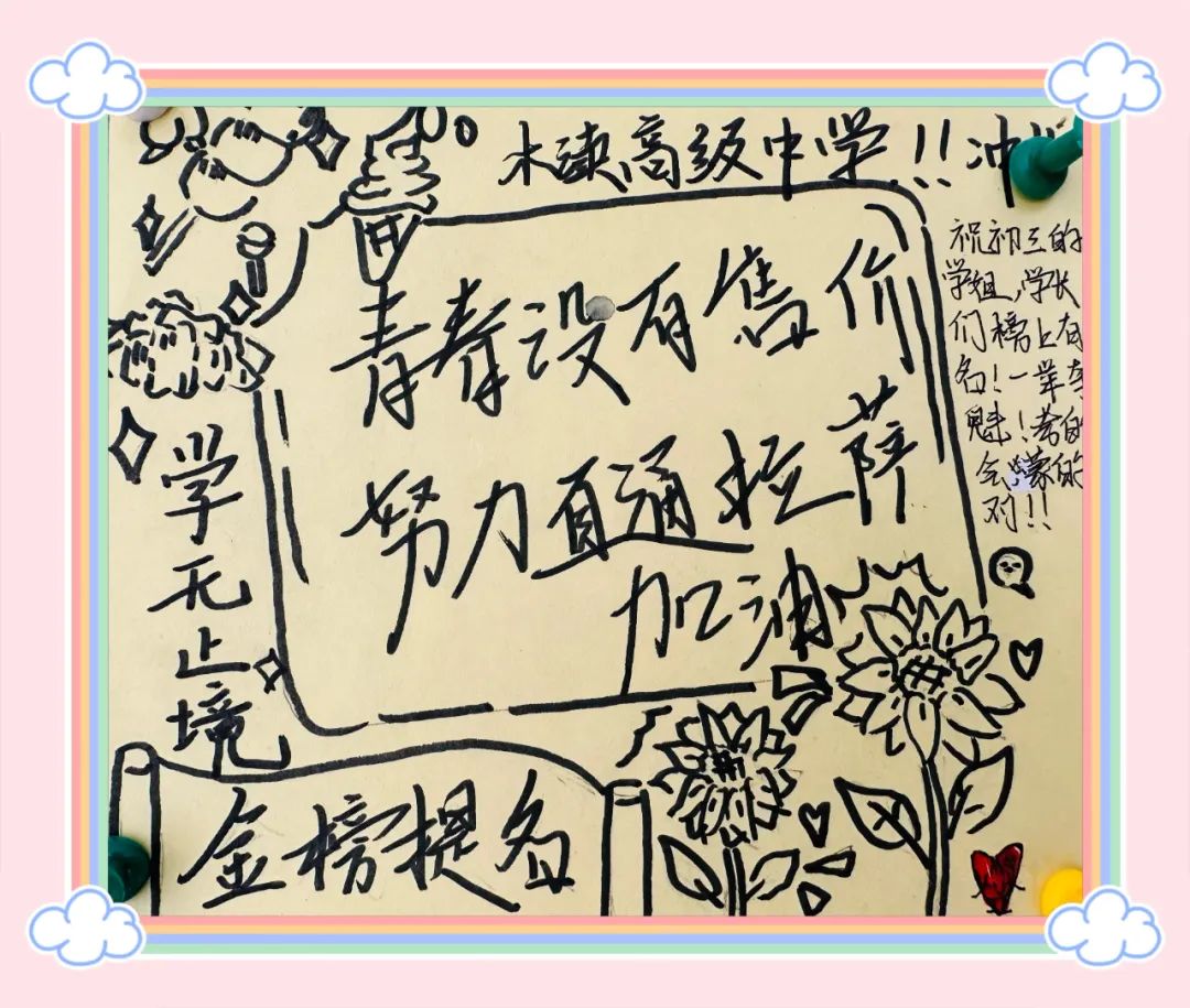 全力以赴,助力中考 第60张