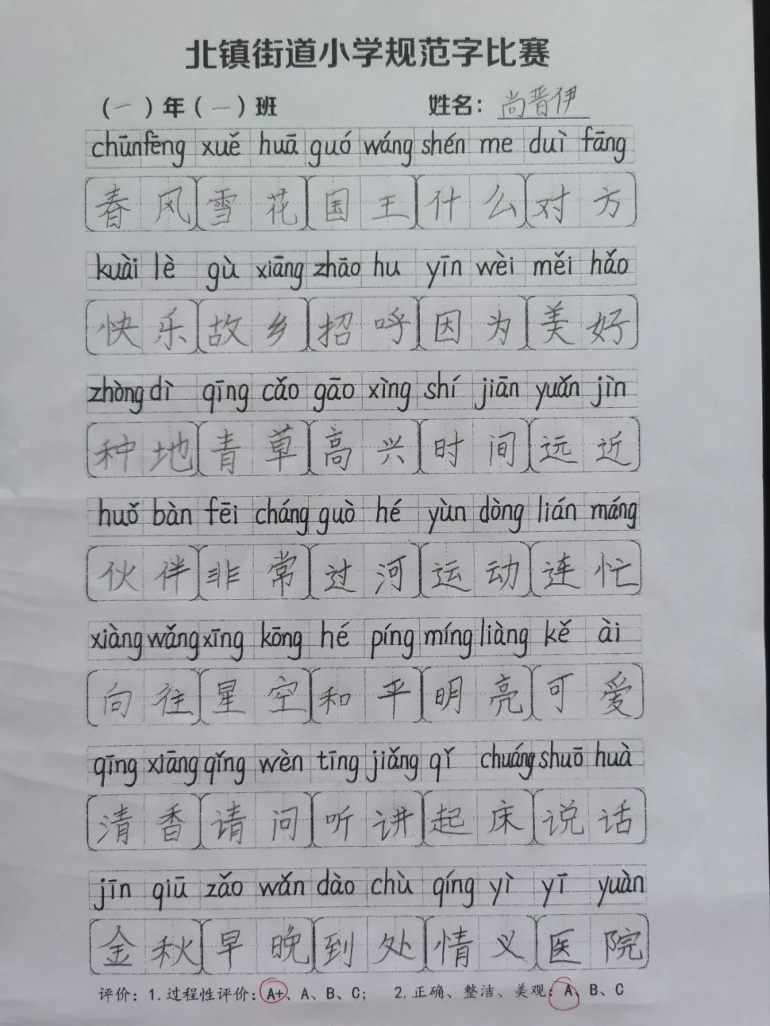 书规范汉字 写精彩人生——北镇街道小学规范字书写大赛 第31张 书规范汉字 写精彩人生——北镇街道小学规范字书写大赛 第31张