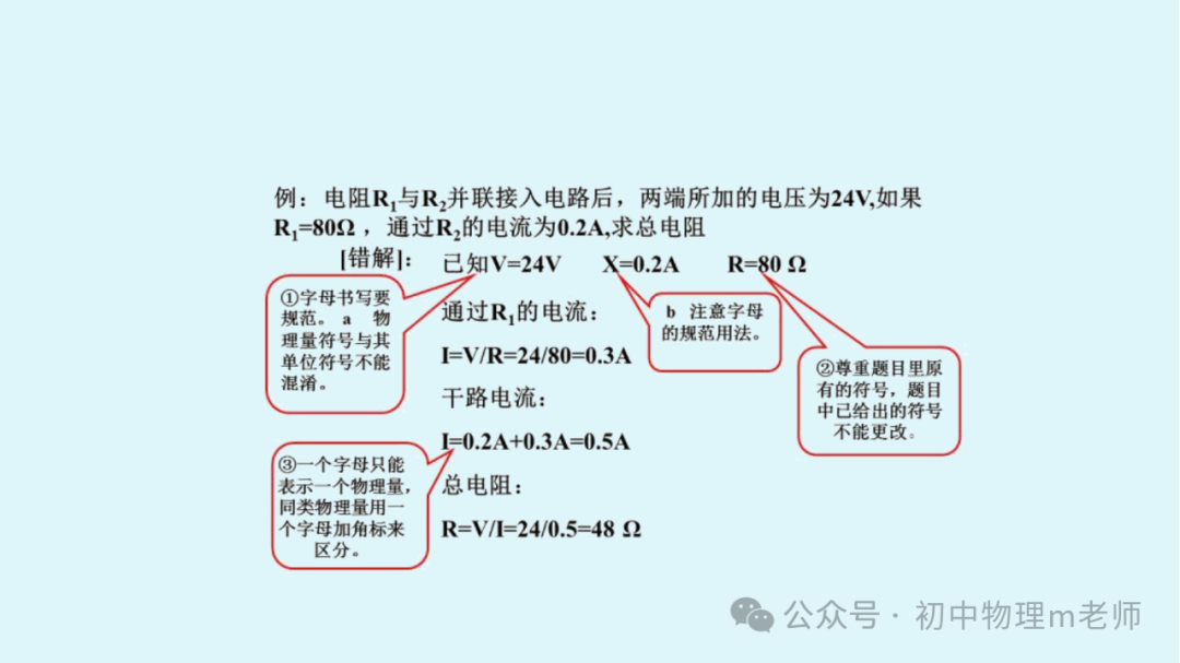 【中考物理】初中物理考试答题规范 第10张