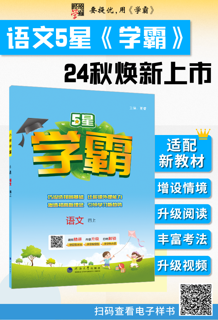 小学语文换教材,家长应该关心什么?《5星学霸》帮你划重点! 第2张 小学语文换教材,家长应该关心什么?《5星学霸》帮你划重点! 第2张