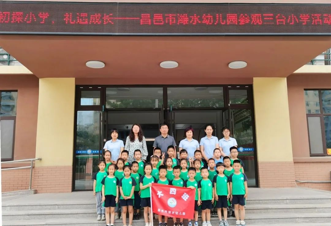 【幼小衔接2024(四)】你好·小学——潍水幼儿园大班级部幼儿到三台小学参观! 第42张 【幼小衔接2024(四)】你好·小学——潍水幼儿园大班级部幼儿到三台小学参观! 第42张