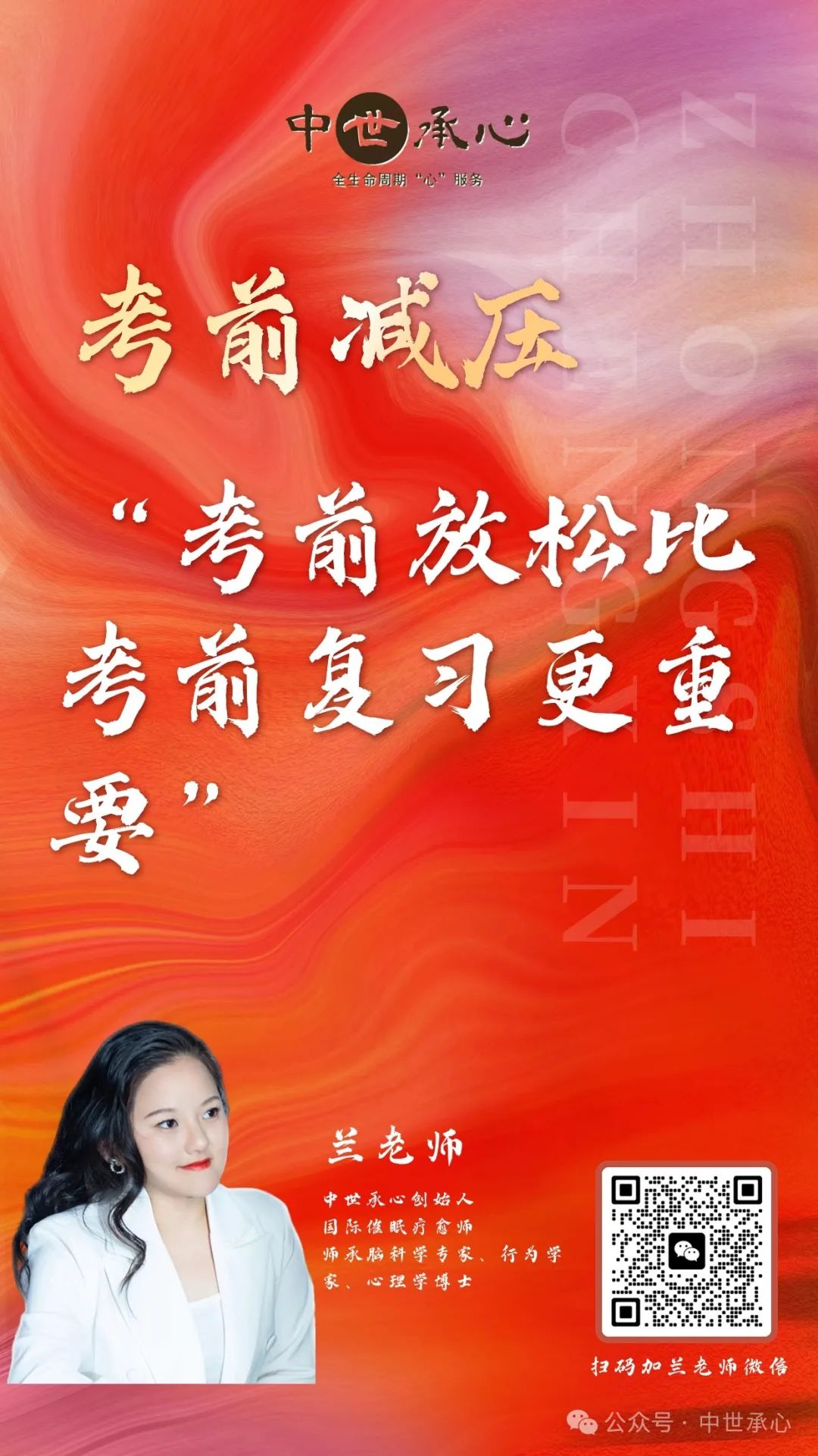 【干货】助力中高考-考前应急减压分享实录 第10张