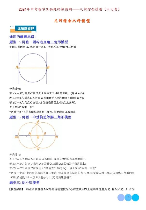 2024年中考数学压轴题终极预测:几何综合六种模型 第4张 2024年中考数学压轴题终极预测:几何综合六种模型 第4张