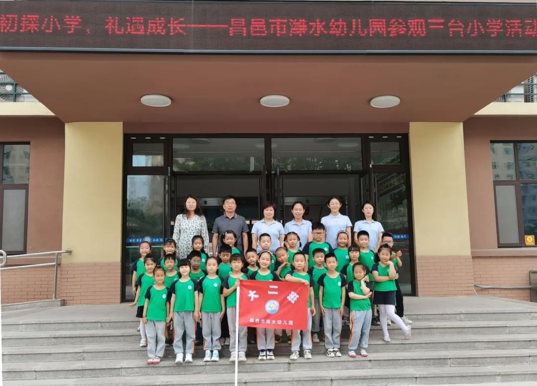 【幼小衔接2024(四)】你好·小学——潍水幼儿园大班级部幼儿到三台小学参观! 第45张 【幼小衔接2024(四)】你好·小学——潍水幼儿园大班级部幼儿到三台小学参观! 第45张