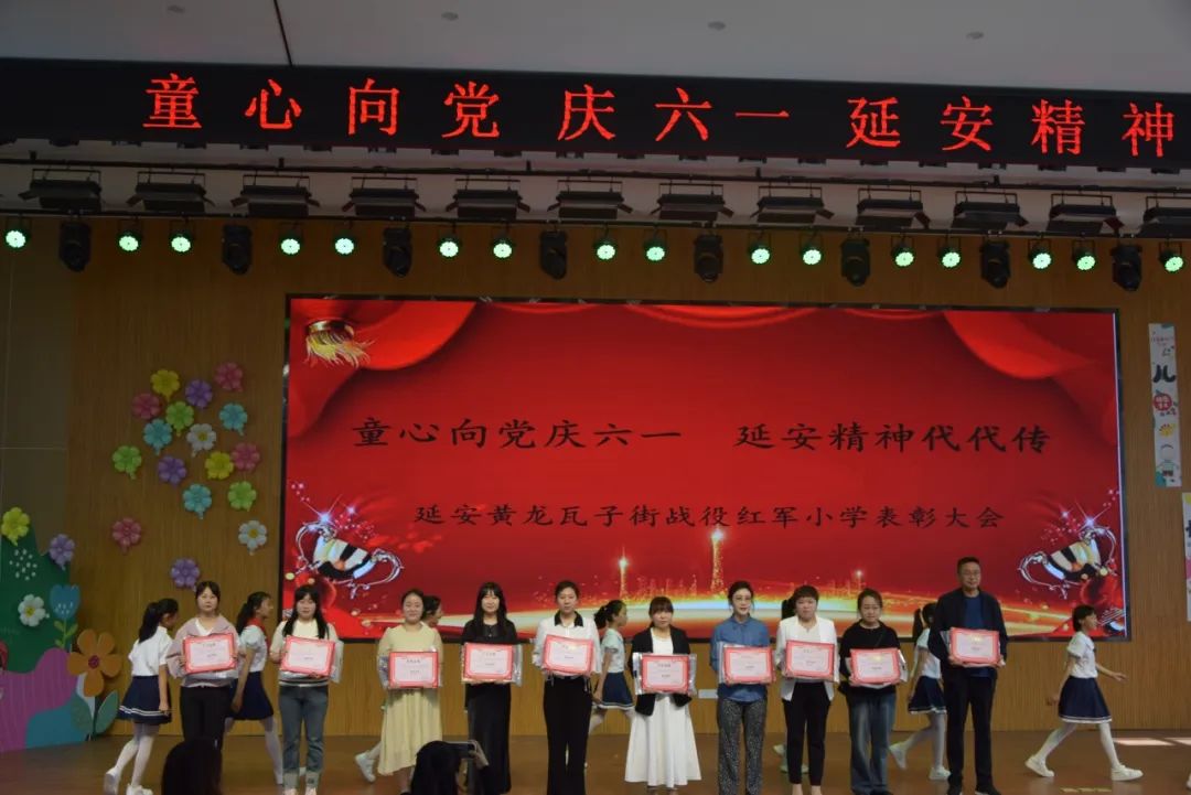 红军小学 | 延安黄龙瓦子街战役红军小学2024年“童心向党庆六一 延安精神代代传”表彰大会暨文艺汇演 第16张