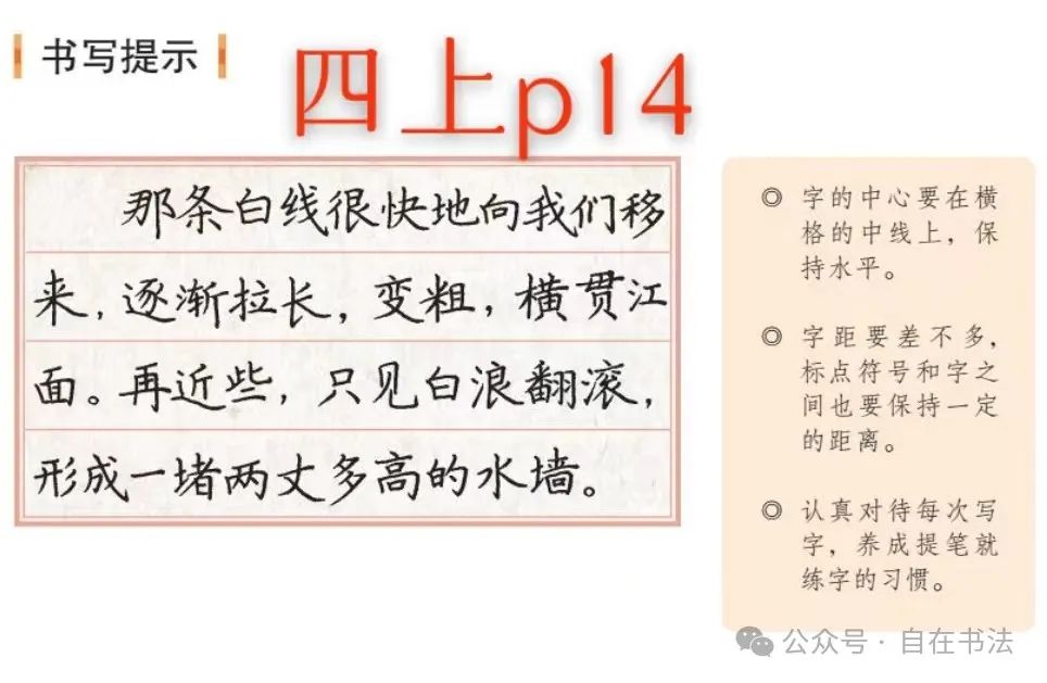 盘点小学语文课本里的“书写提示”,重不重要呢? 第20张