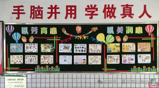 五育润心,沐光同行 ——记嘉兴市行知小学心理健康教育月主题活动 第25张 五育润心,沐光同行 ——记嘉兴市行知小学心理健康教育月主题活动 第25张