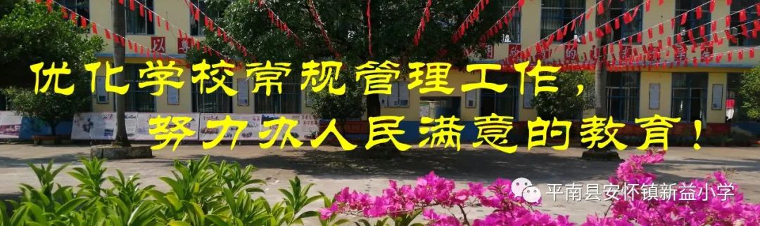 “童心向党 至美少年”——新益小学开展2024年“六一”国际儿童节系列庆祝活动 第1张 “童心向党 至美少年”——新益小学开展2024年“六一”国际儿童节系列庆祝活动 第1张