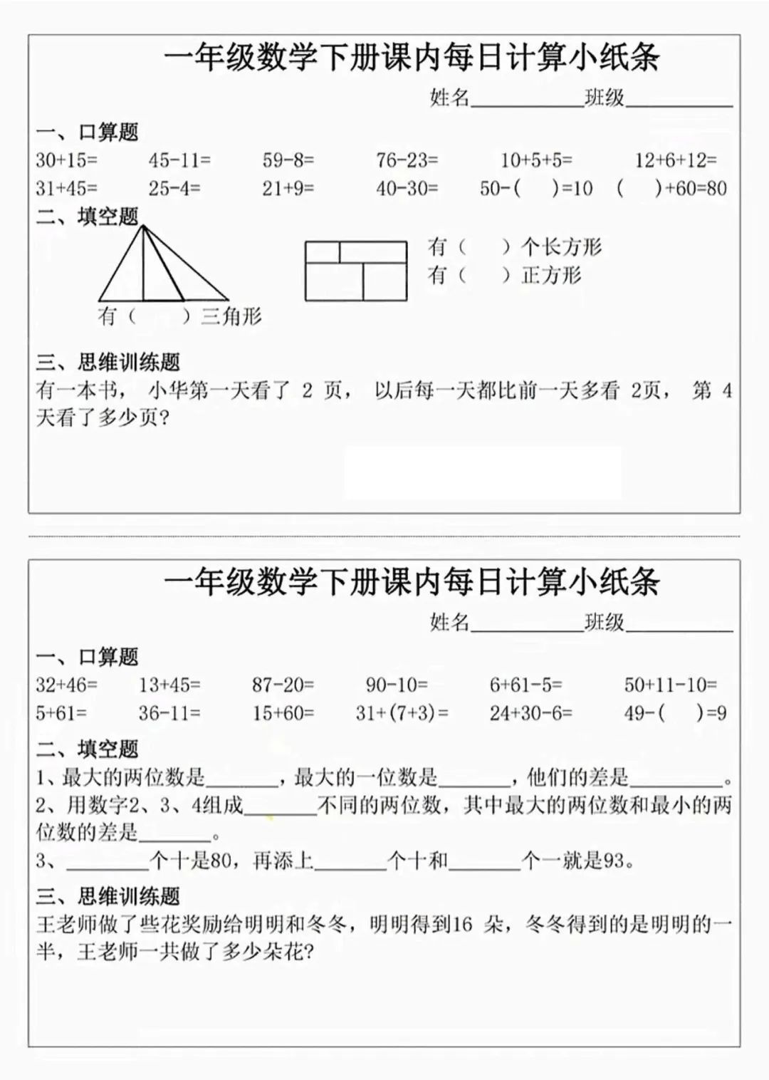 小学数学人教版1-6年级下每日计算小纸条(含答案) 第6张