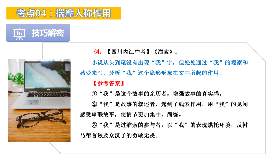 中考现代文阅读高频考点:揣摩人称作用 第15张