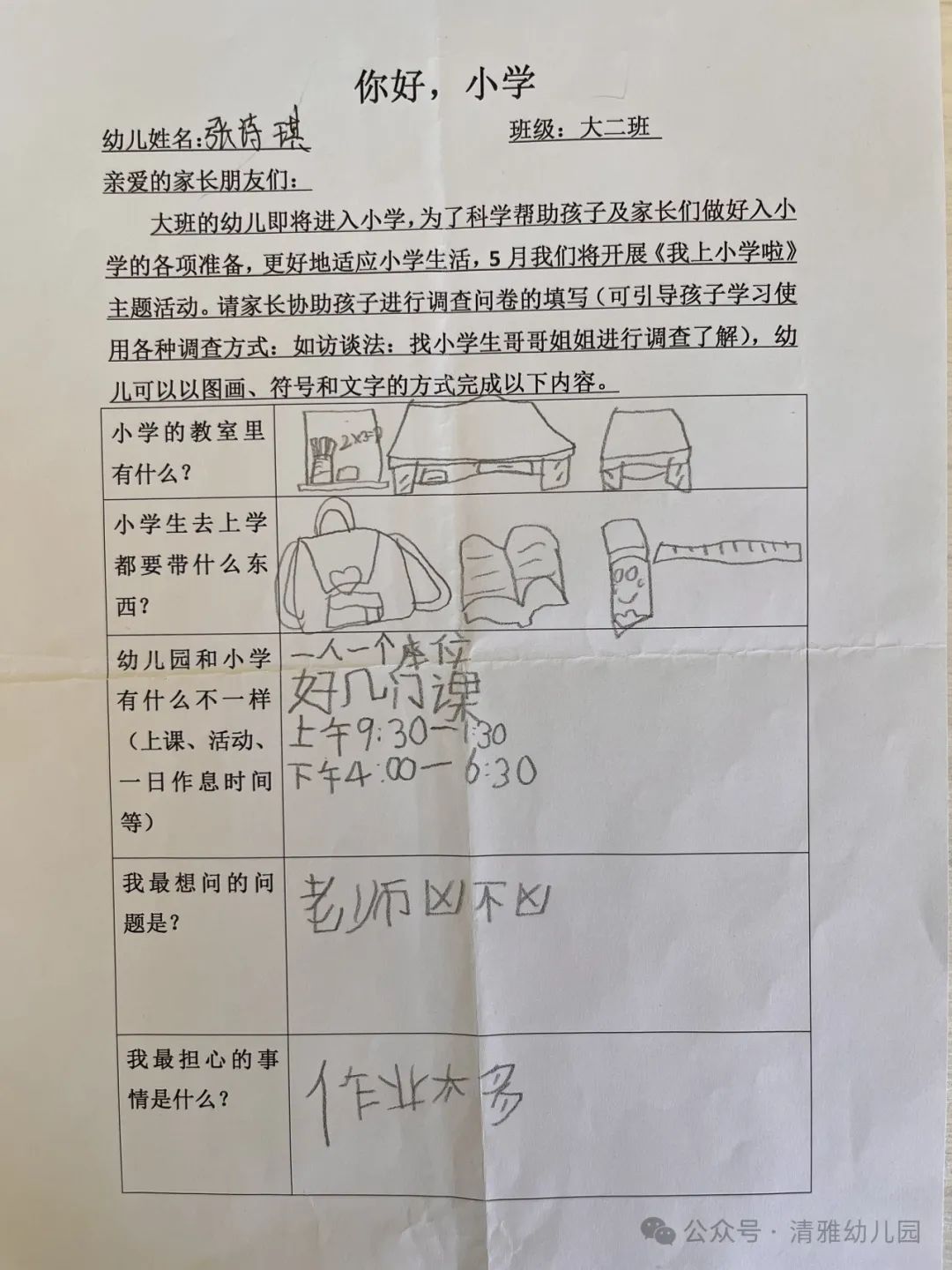 小学初体验,衔接“幼”成长 第4张