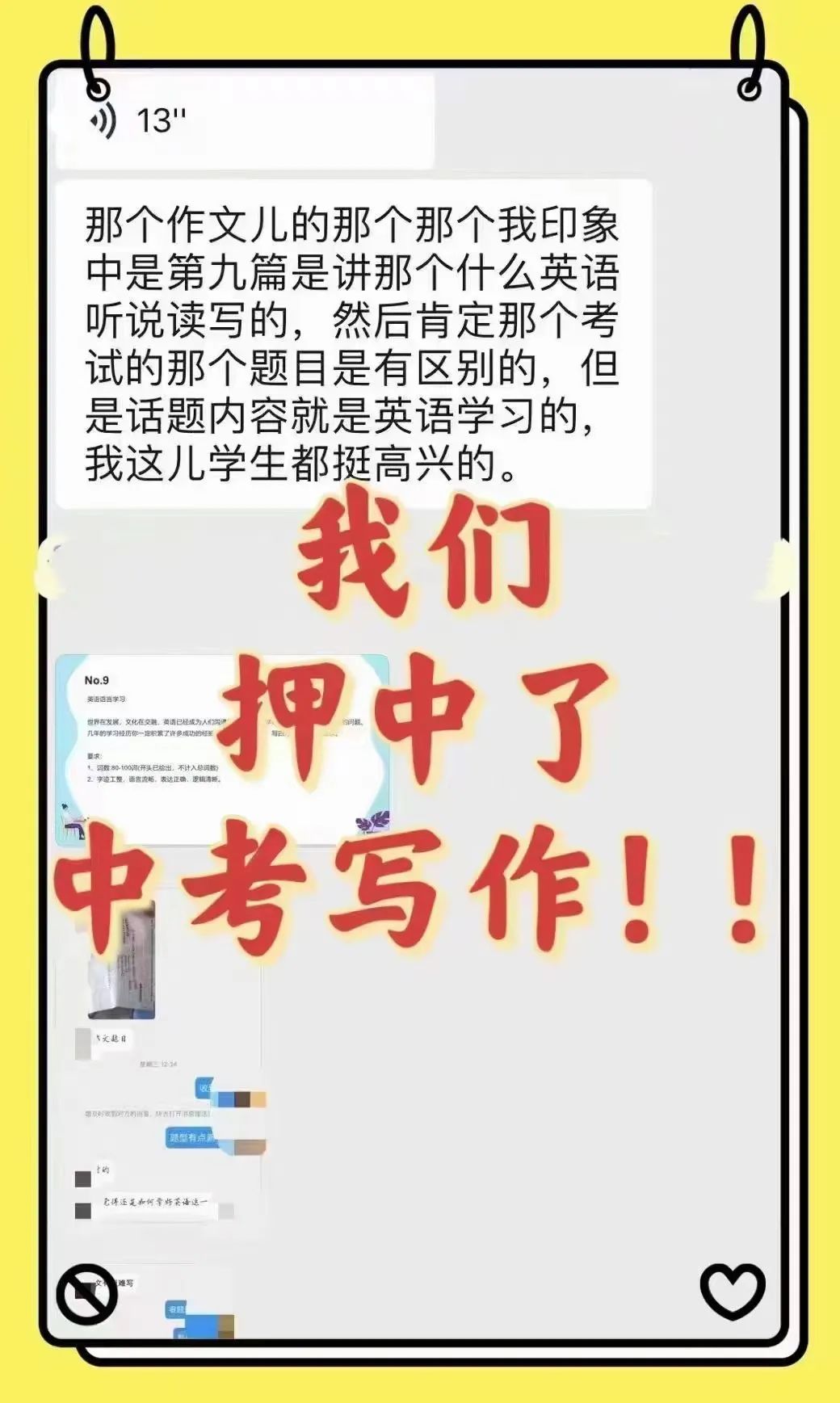 【去年押中, 今年精彩继续】中考英语写作无非就是这17个主题! 第3张