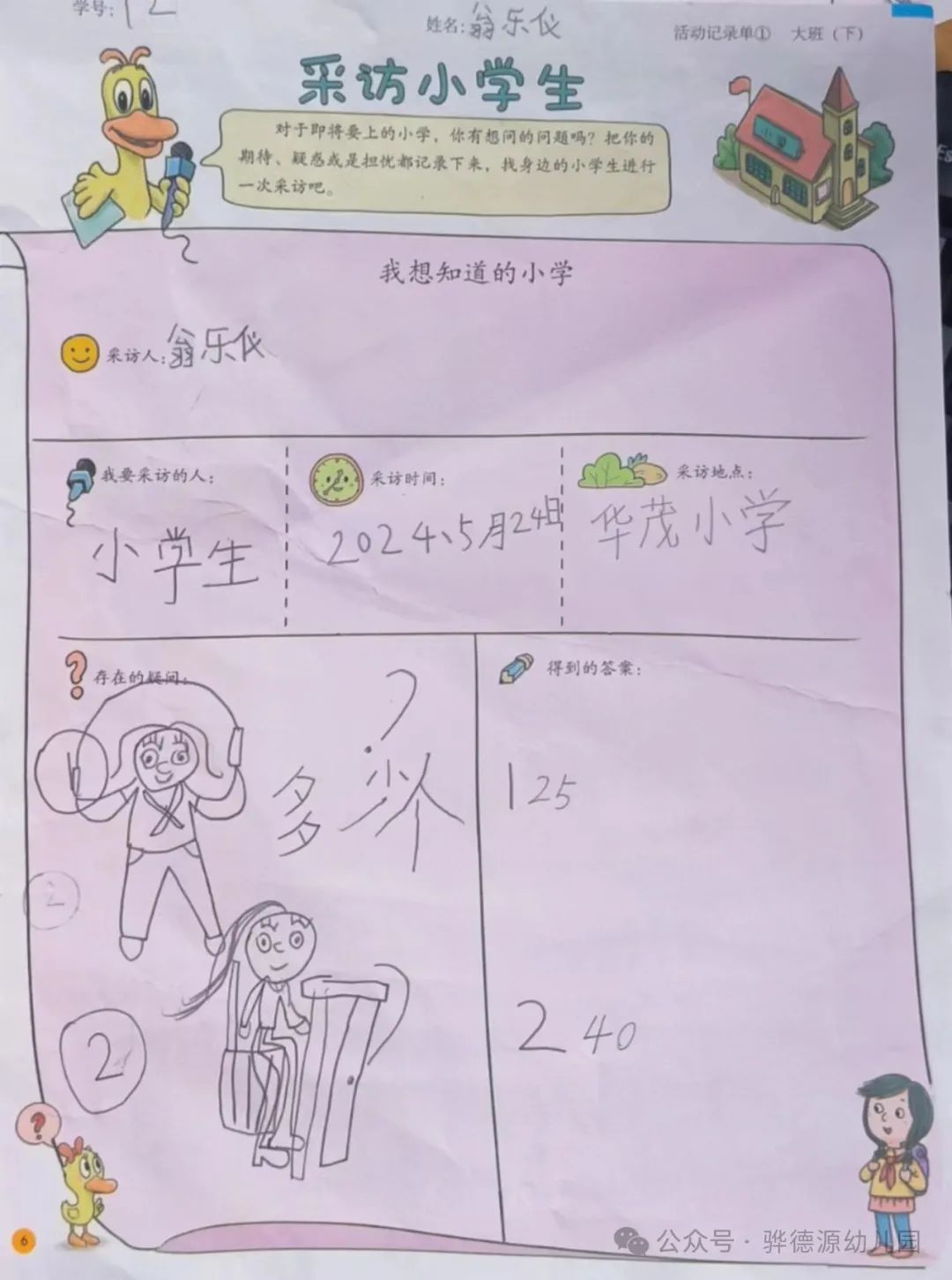 【走进小学,感悟成长】骅德源幼儿园幼小研学活动 第14张