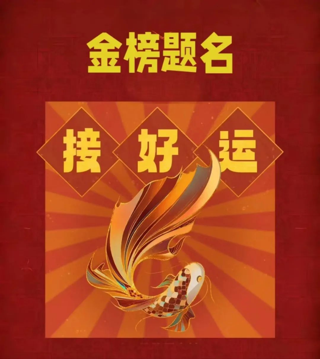 【高考大捷】2024高考上岸接住!看见转发高考+50分! 第5张