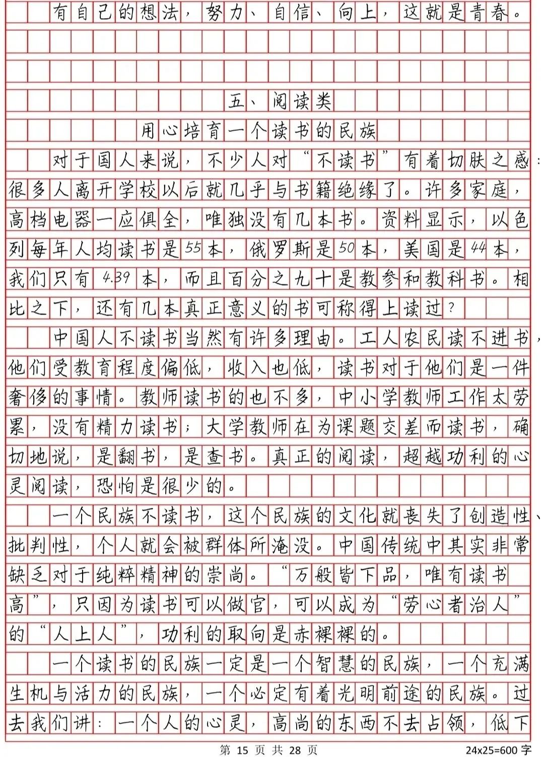 中考常考作文 第15张