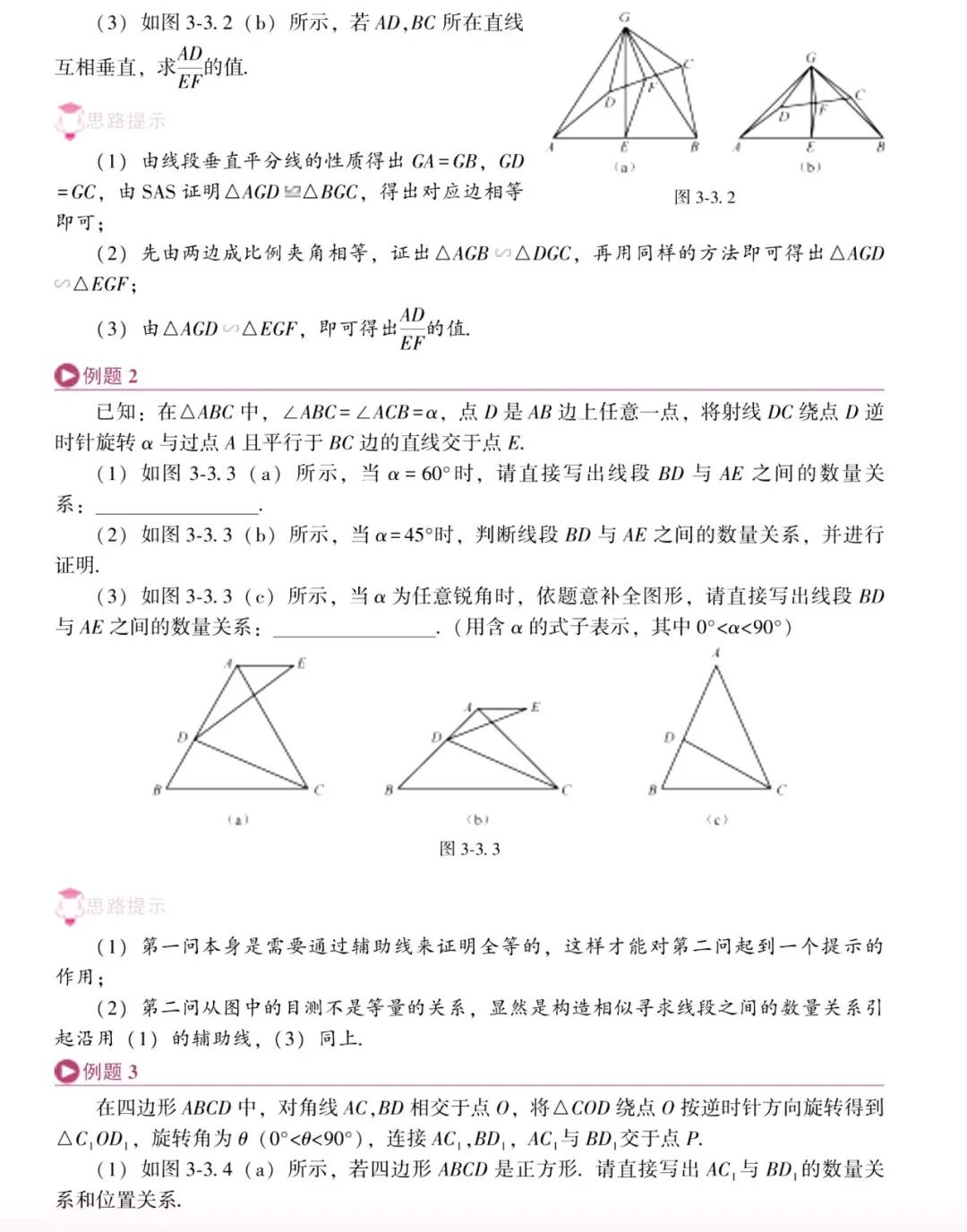 中考数学 | 常考重难点之全等与相似专题解题5大攻略 第17张