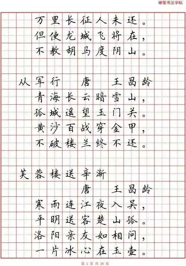 小学语文必背古诗词“硬笔书法”范本,诵读练字两不误! 第6张