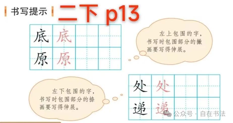 盘点小学语文课本里的“书写提示”,重不重要呢? 第12张