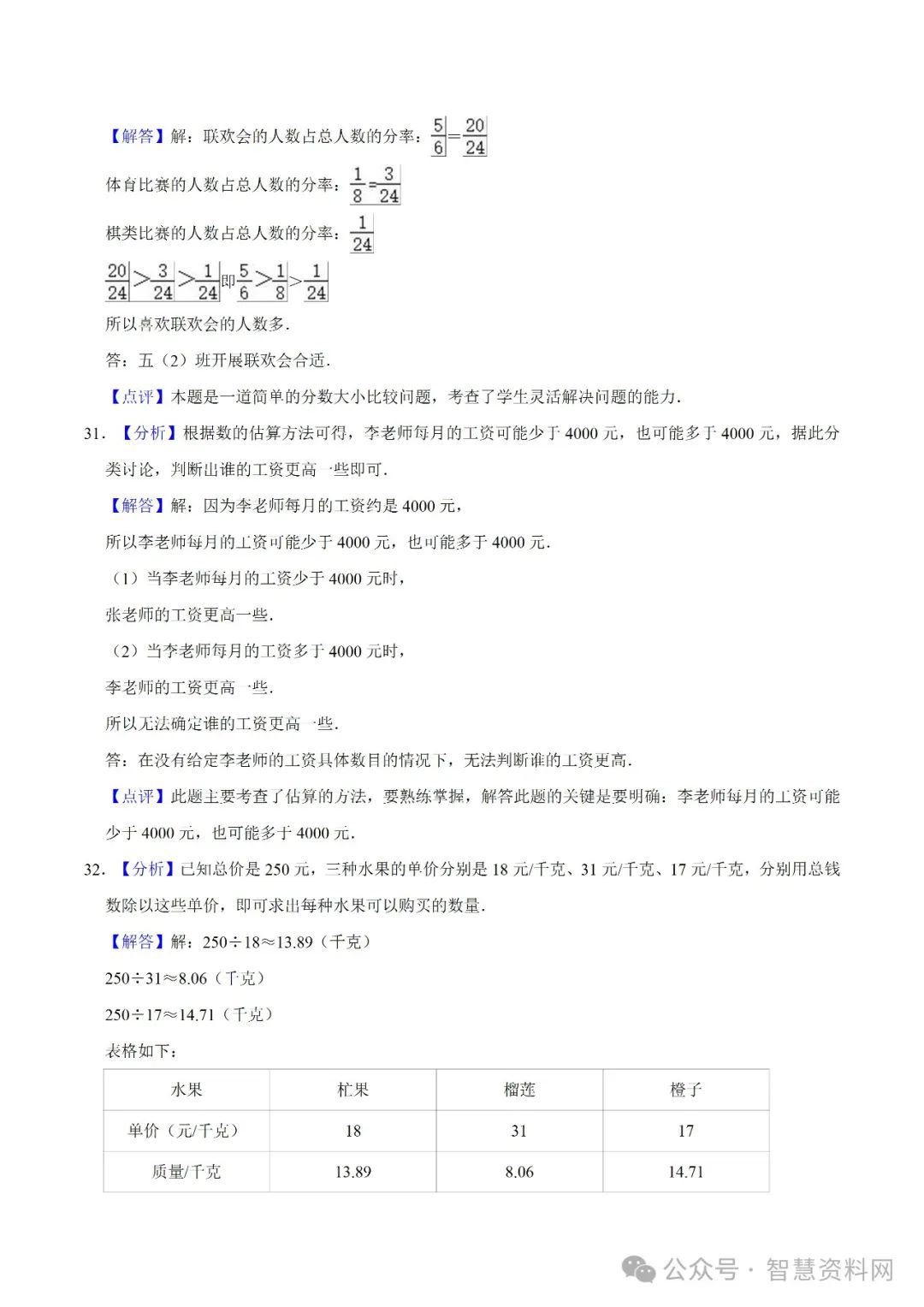 【学霸夺分】苏教版小学三年级下册数学期末满分必刷卷(一)(解析版)|可下载打印 第12张