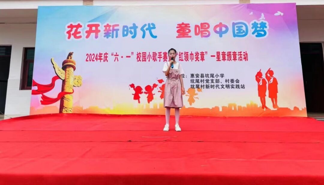 花开新时代 童唱中国梦——惠安县坑尾小学2024年庆“六一”校园小歌手比赛 第69张 花开新时代 童唱中国梦——惠安县坑尾小学2024年庆“六一”校园小歌手比赛 第69张