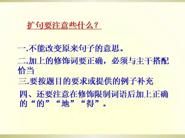 小学语文语法大全,图文版,太实用了! 第27张