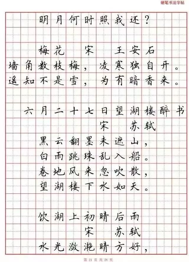 小学语文必背古诗词“硬笔书法”范本,诵读练字两不误! 第22张