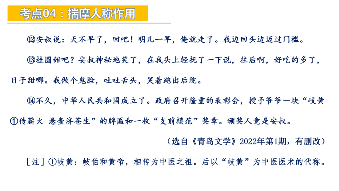 中考现代文阅读高频考点:揣摩人称作用 第36张