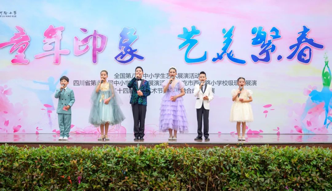 南充市西河路小学:童年印象 艺美繁春——第二十四届校园艺术节暨学科融合成果展演 第2张 南充市西河路小学:童年印象 艺美繁春——第二十四届校园艺术节暨学科融合成果展演 第2张