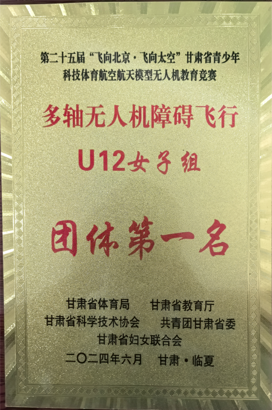 一只船小学在甘肃省青少年科技体育航空航天模型无人机教育竞赛中喜获佳绩 第7张 一只船小学在甘肃省青少年科技体育航空航天模型无人机教育竞赛中喜获佳绩 第7张