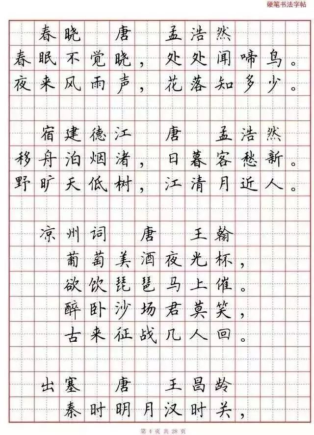 小学语文必背古诗词“硬笔书法”范本,诵读练字两不误! 第5张