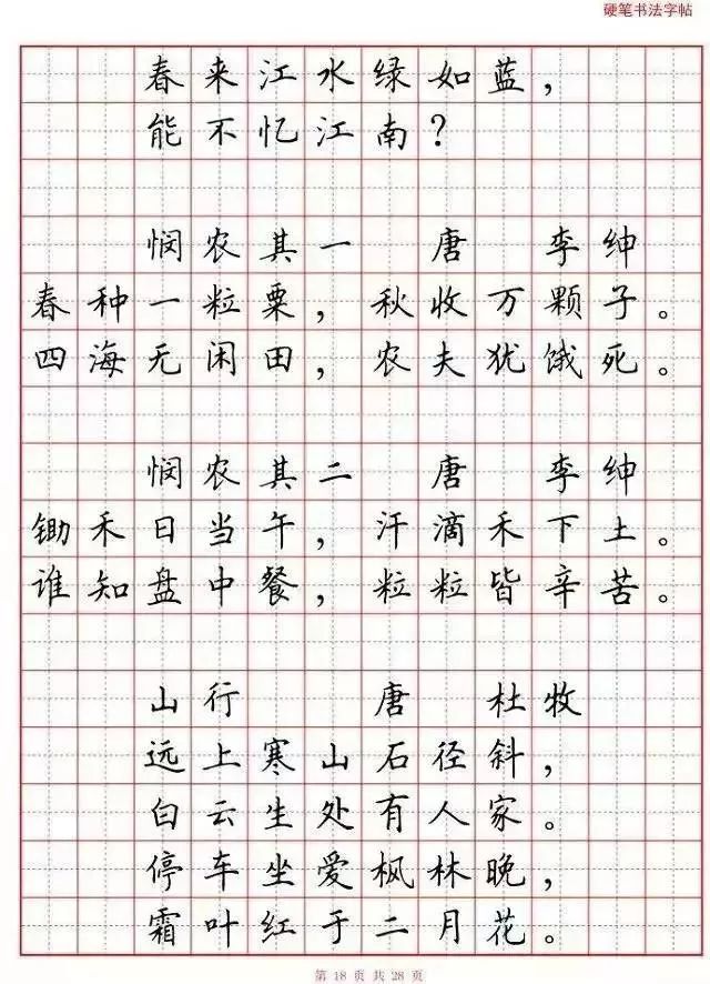 小学语文必背古诗词“硬笔书法”范本,诵读练字两不误! 第19张