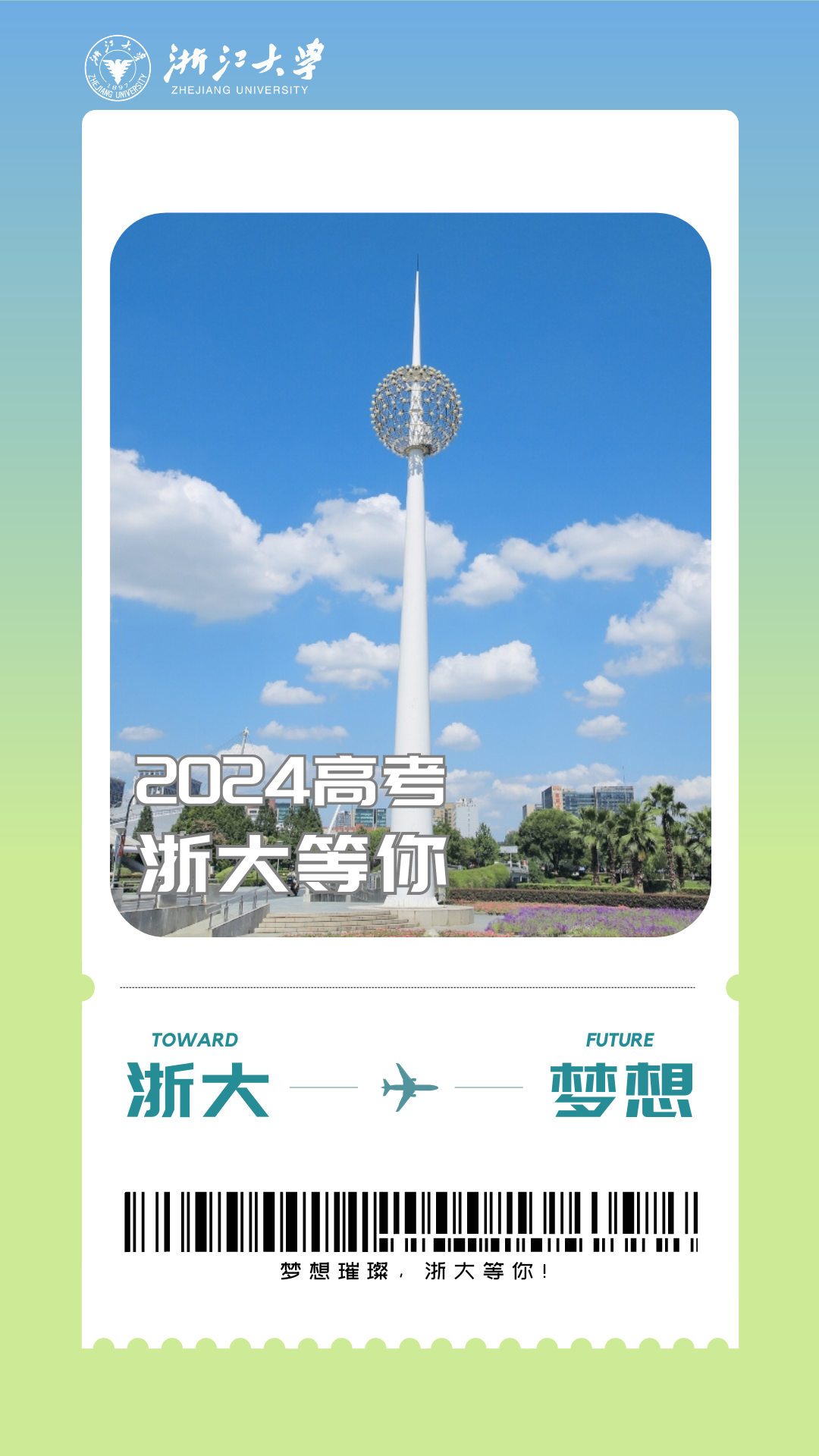 高考临近,这份祝福送给全力以赴的你!(第三期) 第3张