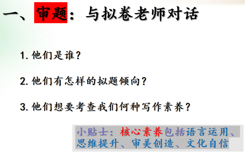 温岭四中百丈校区|胡腾华老师中考作文专题讲座 第6张
