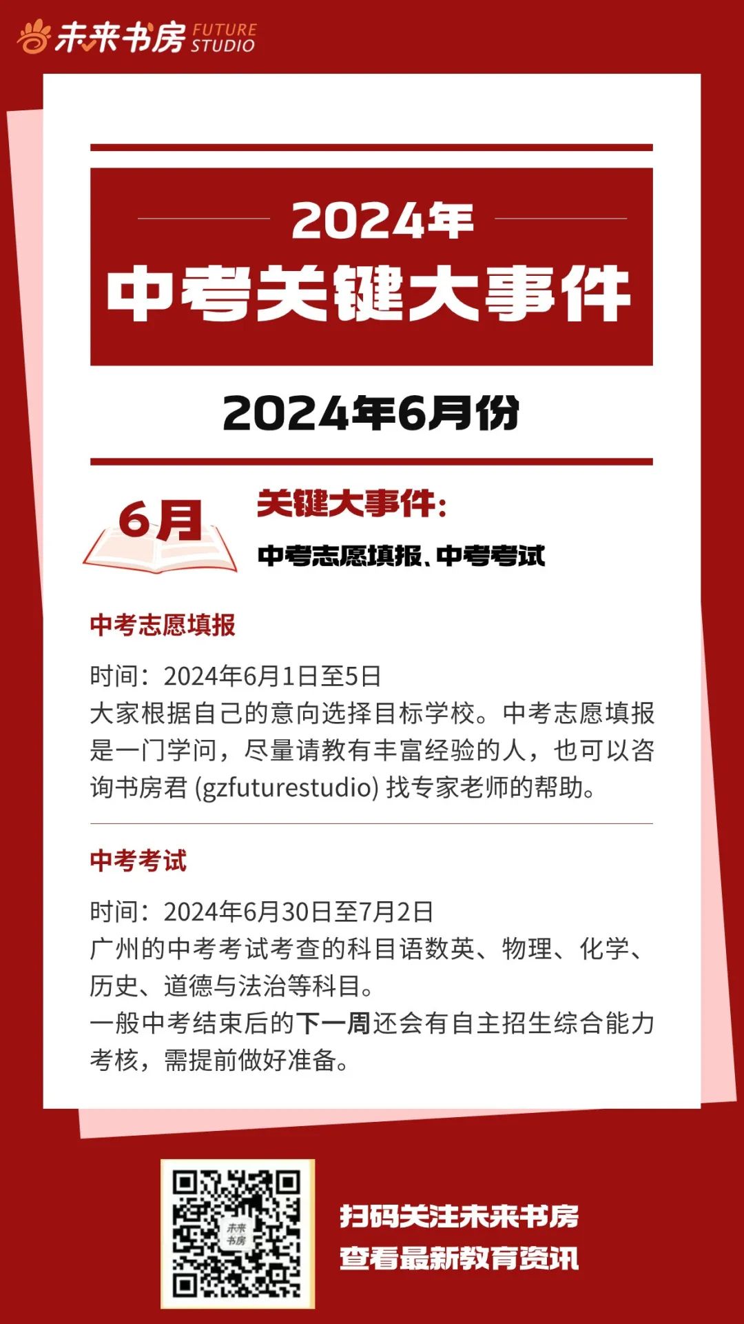 重要!中考志愿填报今日确认!(附六月关键大事件) 第3张