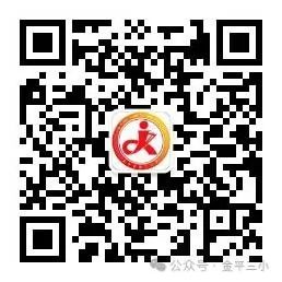 【招生工作】金平县第三小学2024年秋季学期一年级招生简章 第22张