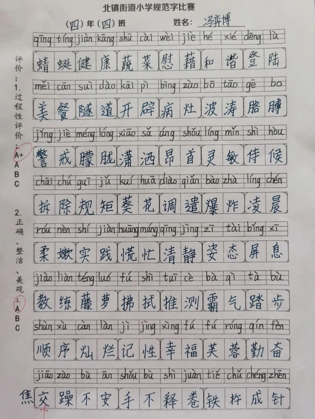 书规范汉字 写精彩人生——北镇街道小学规范字书写大赛 第40张 书规范汉字 写精彩人生——北镇街道小学规范字书写大赛 第40张