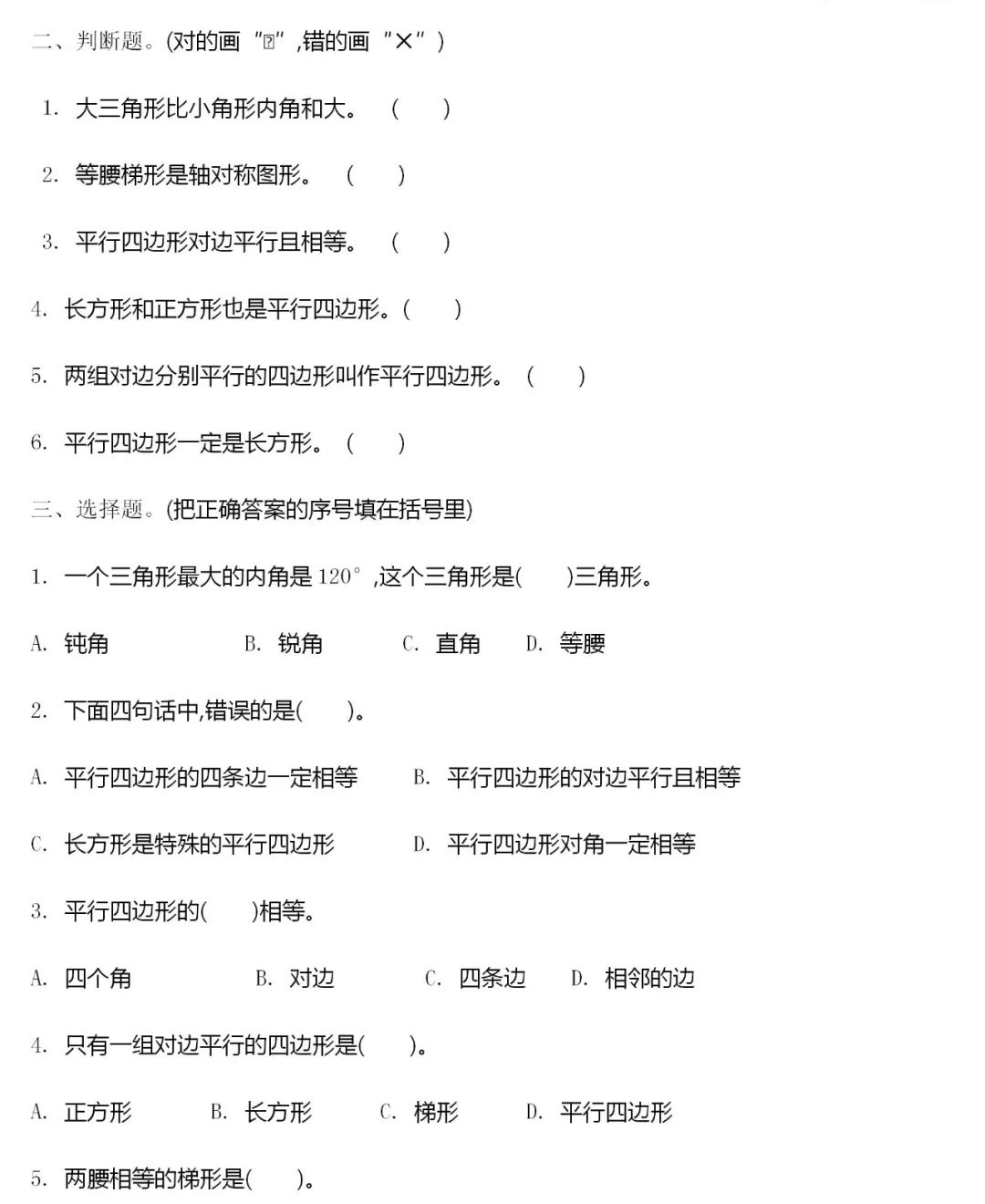 【单元测试】苏教版小学数学四下 第七单元 第7张