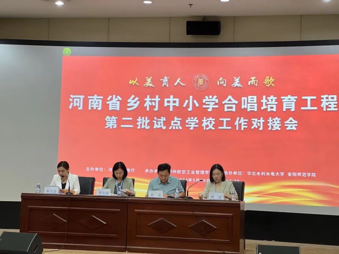 “以美育人 向美而歌”——新华区春晖路小学参加河南省乡村中小学合唱培育工程第二批试点学校工作签约仪式 第7张 “以美育人 向美而歌”——新华区春晖路小学参加河南省乡村中小学合唱培育工程第二批试点学校工作签约仪式 第7张