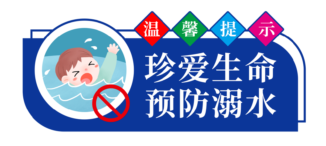 咸阳市秦都区空压小学开展防溺水主题教育活动纪实 第16张