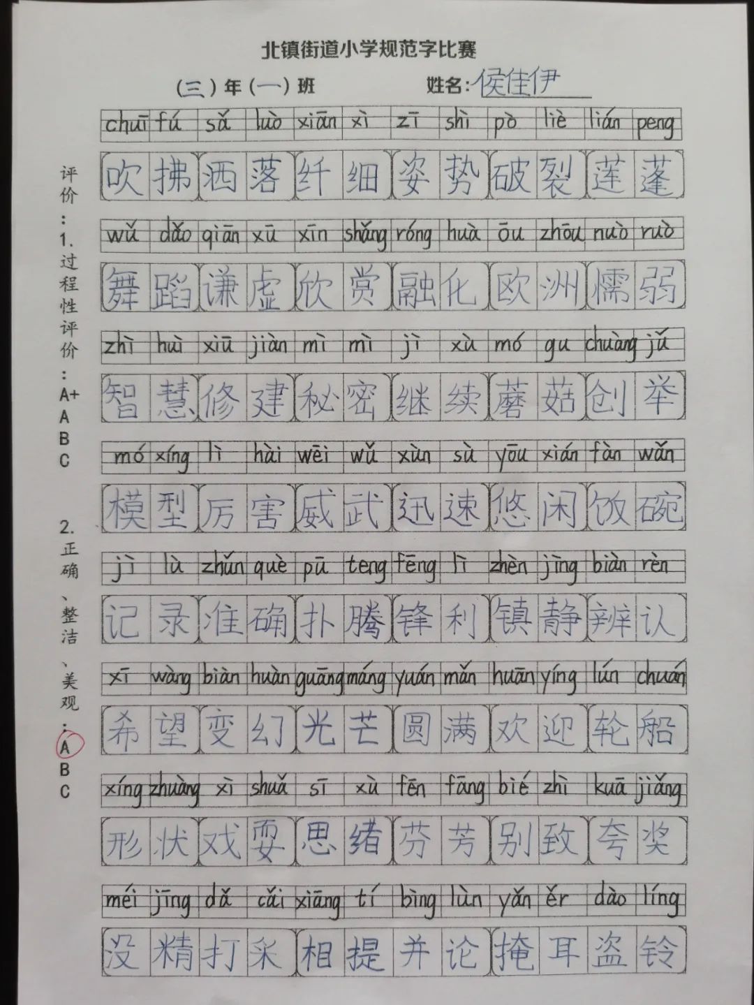 书规范汉字 写精彩人生——北镇街道小学规范字书写大赛 第26张 书规范汉字 写精彩人生——北镇街道小学规范字书写大赛 第26张