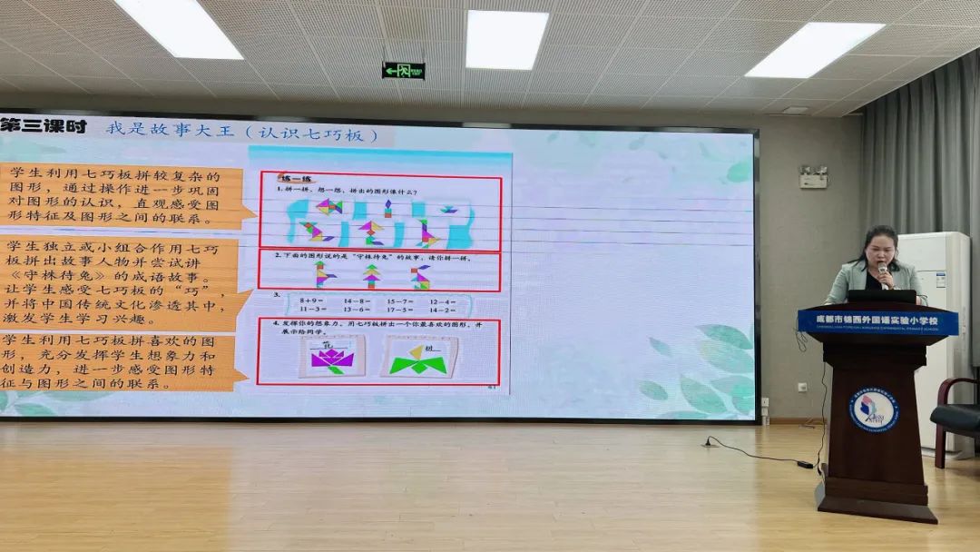 金牛区小学数学一年级教研活动在锦西实小举办 第12张 金牛区小学数学一年级教研活动在锦西实小举办 第12张