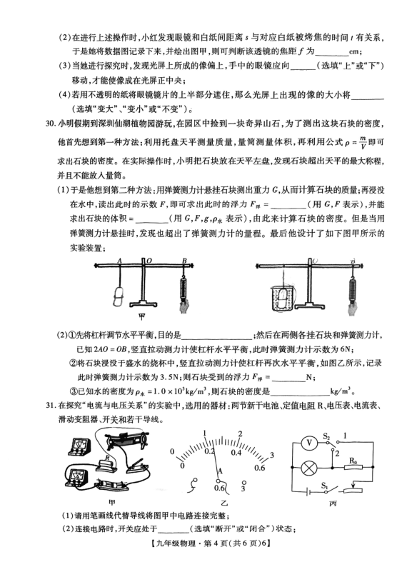 2024年深圳中考物理化学试卷命制说明 第27张