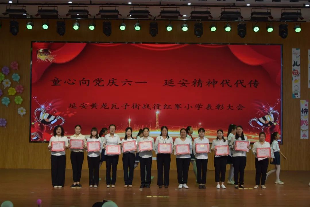 红军小学 | 延安黄龙瓦子街战役红军小学2024年“童心向党庆六一 延安精神代代传”表彰大会暨文艺汇演 第17张