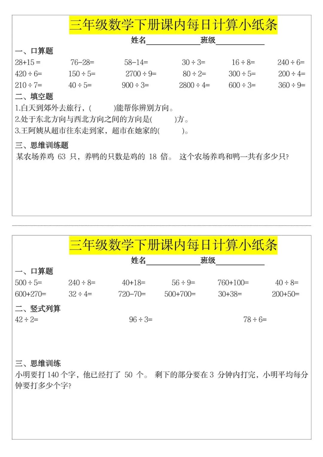 小学数学人教版1-6年级下每日计算小纸条(含答案) 第12张