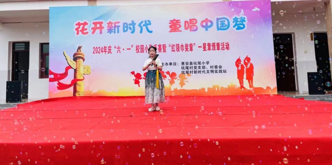 花开新时代 童唱中国梦——惠安县坑尾小学2024年庆“六一”校园小歌手比赛 第63张 花开新时代 童唱中国梦——惠安县坑尾小学2024年庆“六一”校园小歌手比赛 第63张